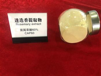 鼠尾草(cǎo)酸60%
